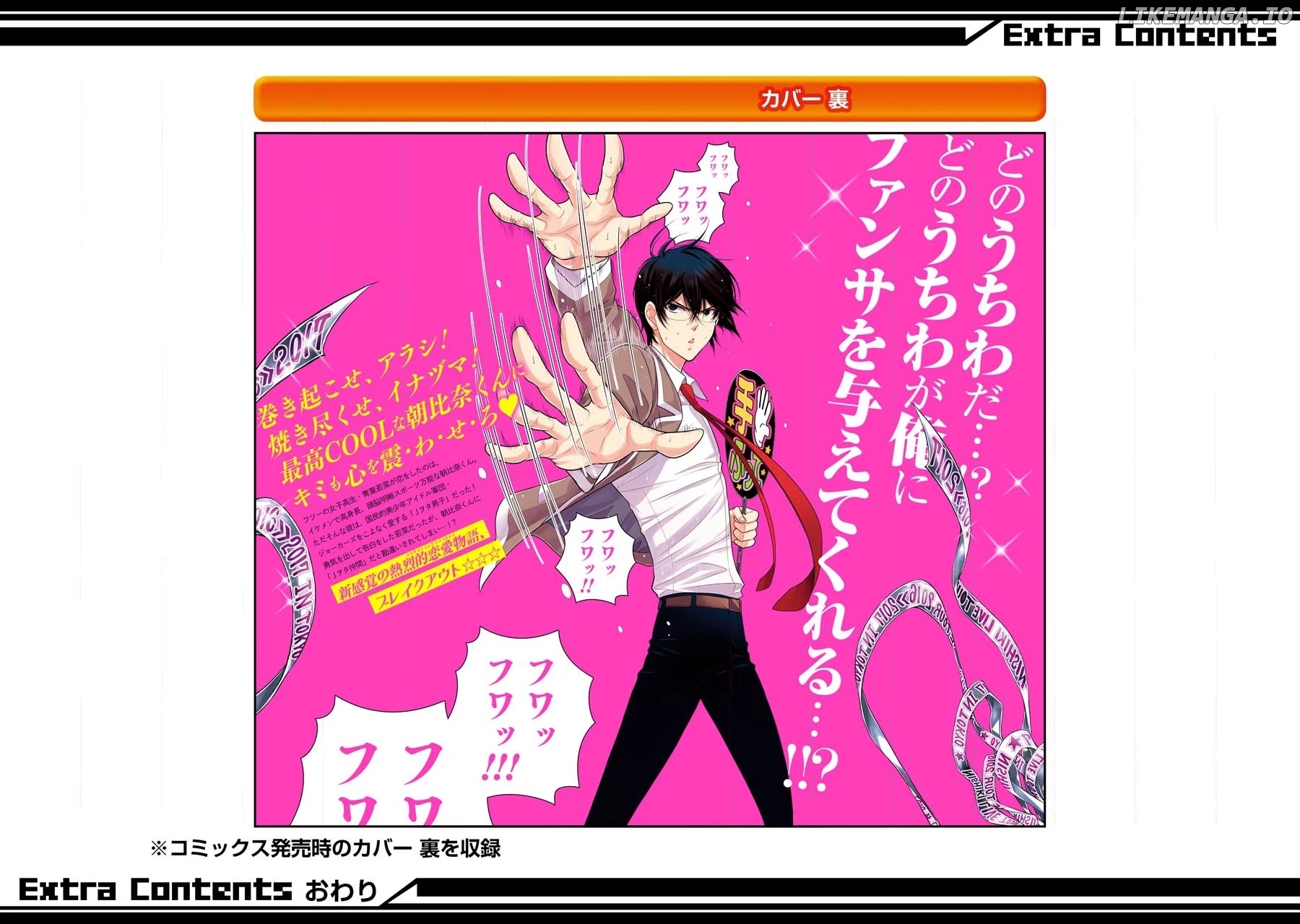 J Ota Danshi Asahina-Kun chapter 7.5 - page 11