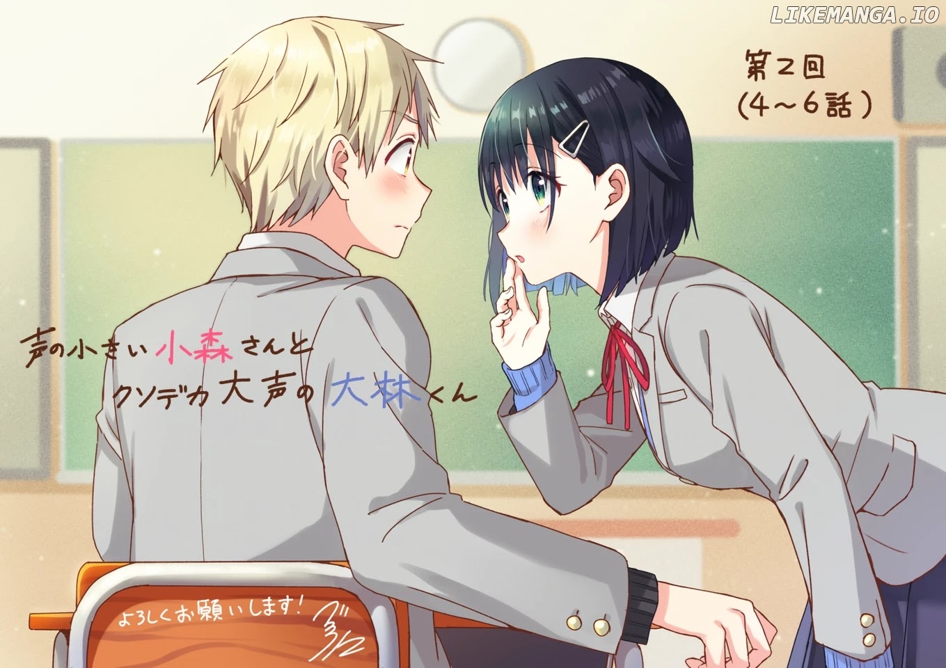 The Quiet Komori-San And The Loud Oobayashi-Kun chapter 4 - page 6