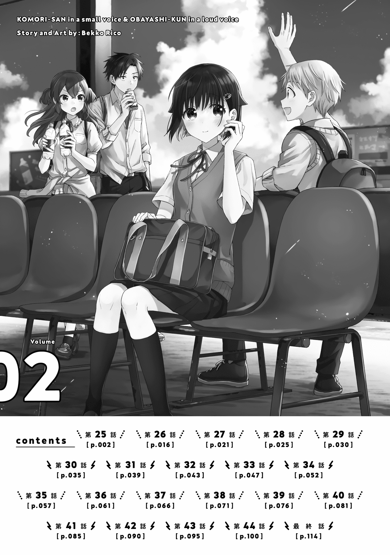 The Quiet Komori-San And The Loud Oobayashi-Kun chapter 45 - page 2
