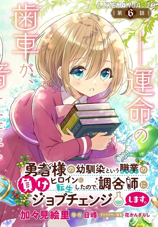 Yuusha-sama No Osananajimi To Iu Shokugyou No Make Heroin Ni Tensei Shita No De, Chougou-shi Ni Job Change Shimasu chapter 6 - page 3