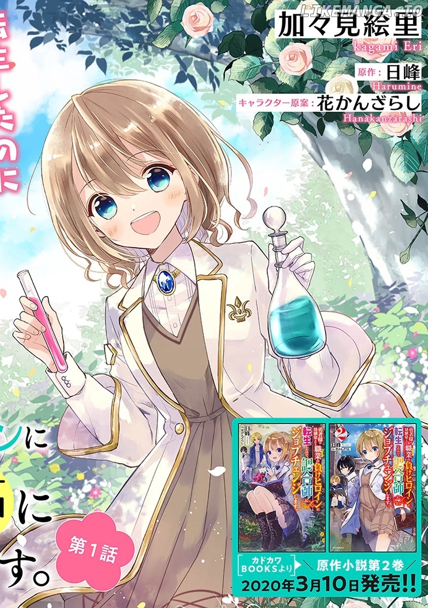 Yuusha-sama No Osananajimi To Iu Shokugyou No Make Heroin Ni Tensei Shita No De, Chougou-shi Ni Job Change Shimasu chapter 5.1 - page 1