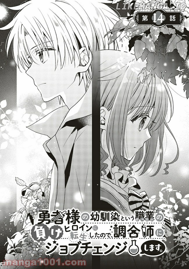 Yuusha-sama No Osananajimi To Iu Shokugyou No Make Heroin Ni Tensei Shita No De, Chougou-shi Ni Job Change Shimasu chapter 14.1 - page 1