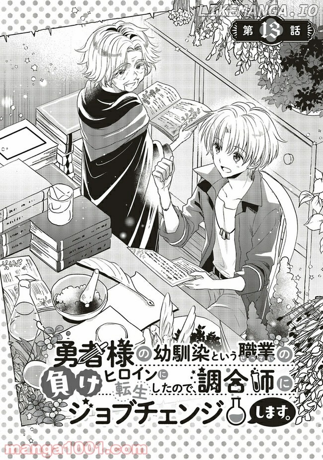 Yuusha-sama No Osananajimi To Iu Shokugyou No Make Heroin Ni Tensei Shita No De, Chougou-shi Ni Job Change Shimasu chapter 13.1 - page 2