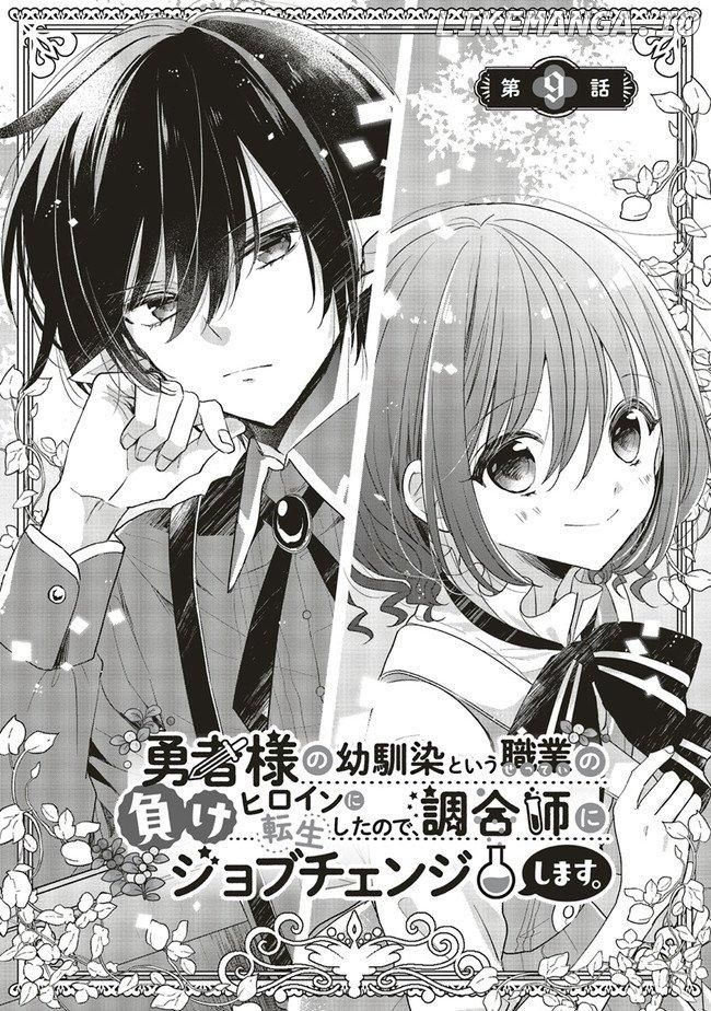 Yuusha-sama No Osananajimi To Iu Shokugyou No Make Heroin Ni Tensei Shita No De, Chougou-shi Ni Job Change Shimasu chapter 9 - page 1