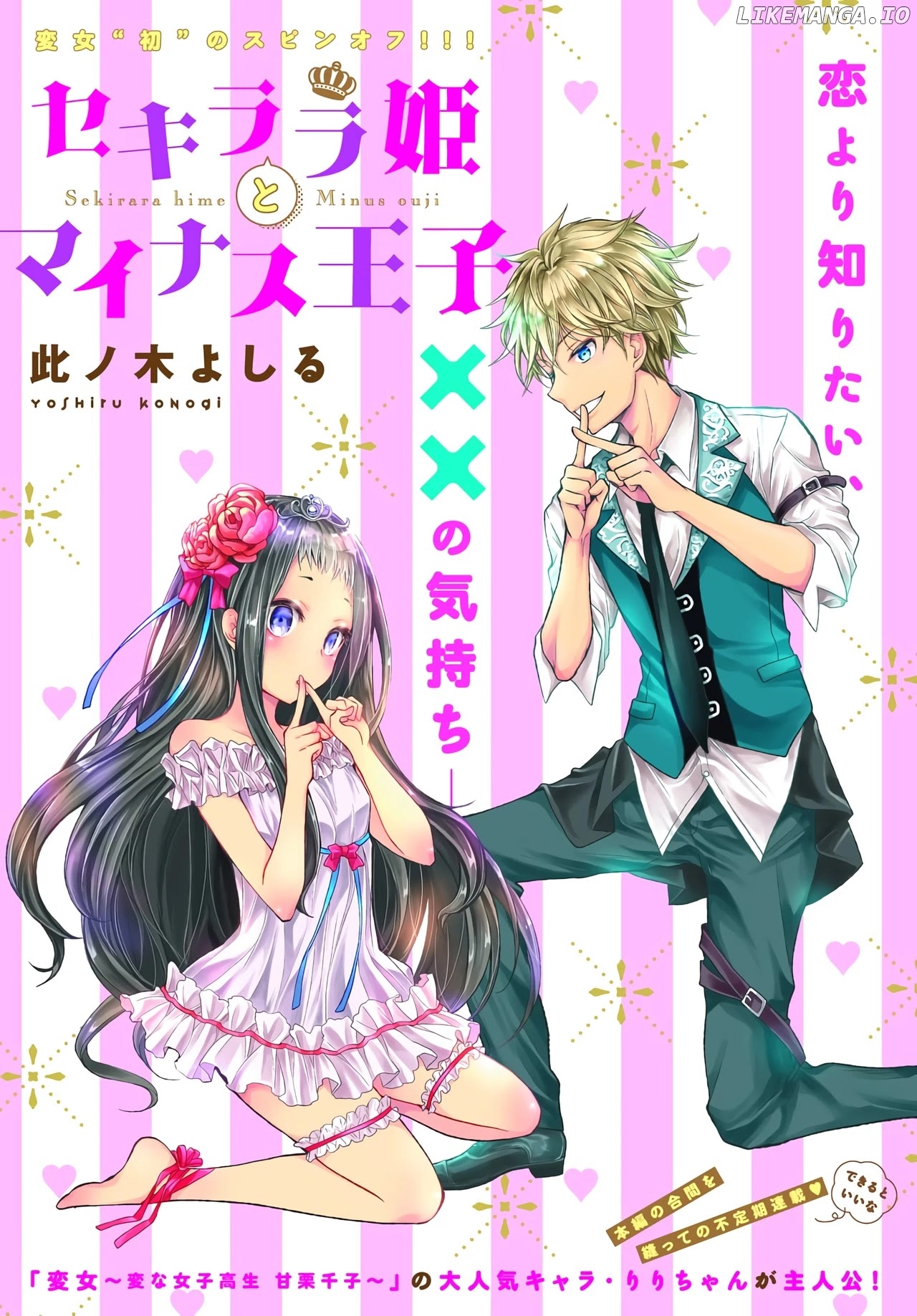 Sekirara Hime To Minus Ouji chapter 1 - page 2
