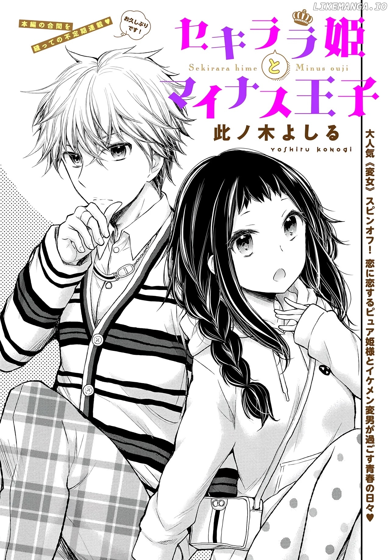 Sekirara Hime To Minus Ouji chapter 3 - page 2
