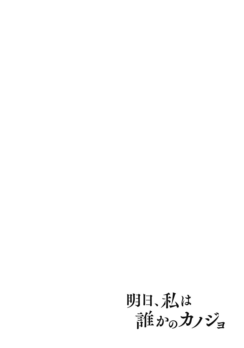 Asu, Watashi Wa Dareka No Kanojo chapter 25 - page 13