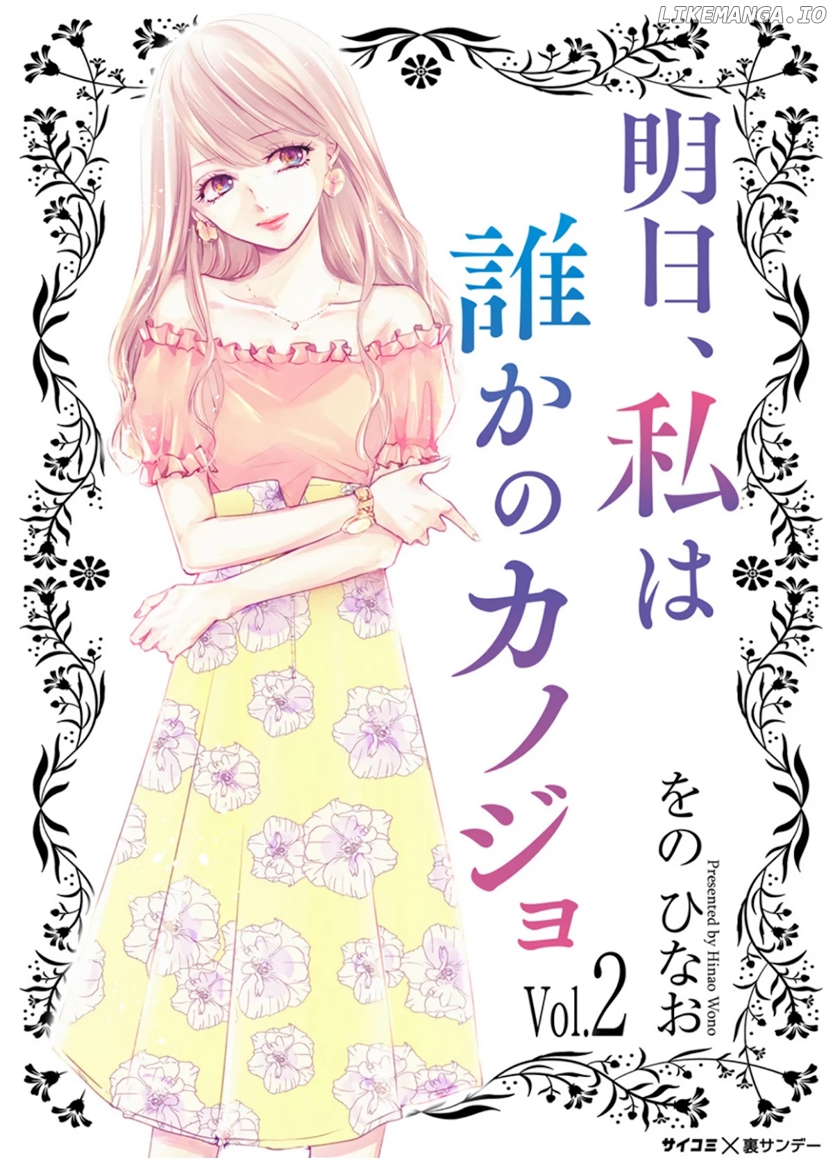 Asu, Watashi Wa Dareka No Kanojo chapter 6 - page 1