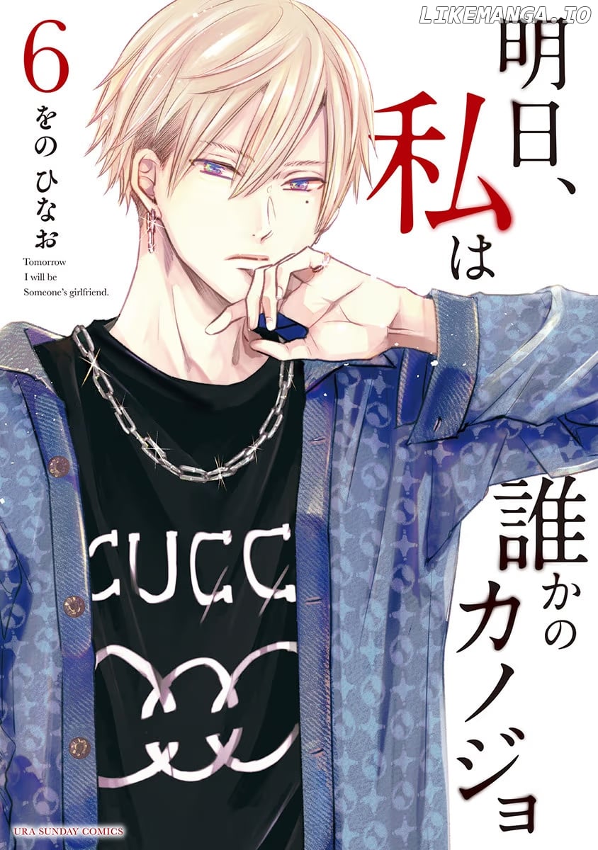 Asu, Watashi Wa Dareka No Kanojo chapter 33 - page 2