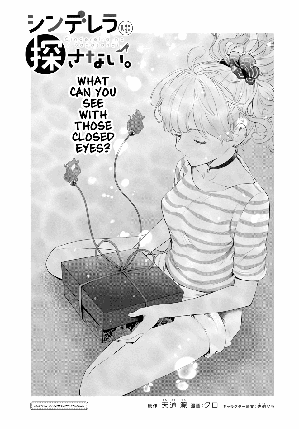 Cinderella wa Sagasanai. chapter 39 - page 3