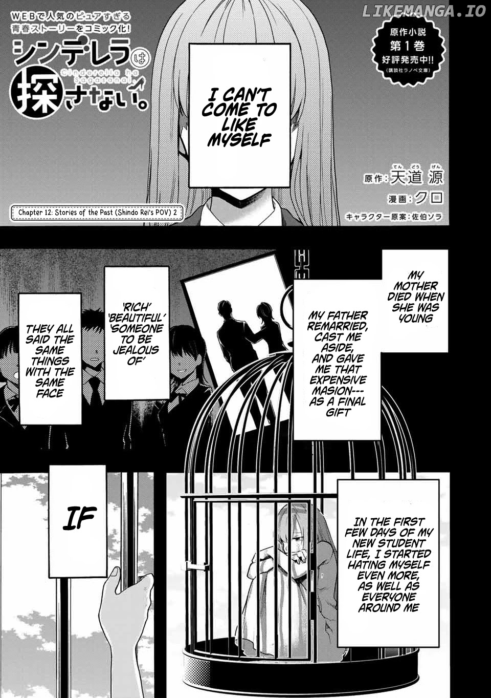 Cinderella wa Sagasanai. chapter 12 - page 1