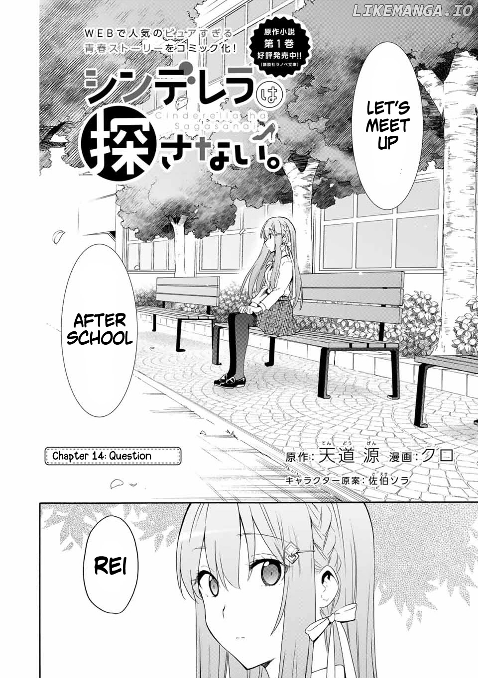 Cinderella wa Sagasanai. chapter 14 - page 2