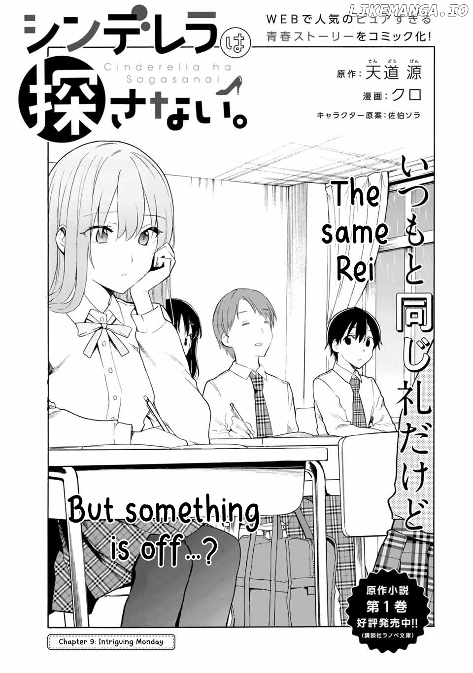 Cinderella wa Sagasanai. chapter 9 - page 3