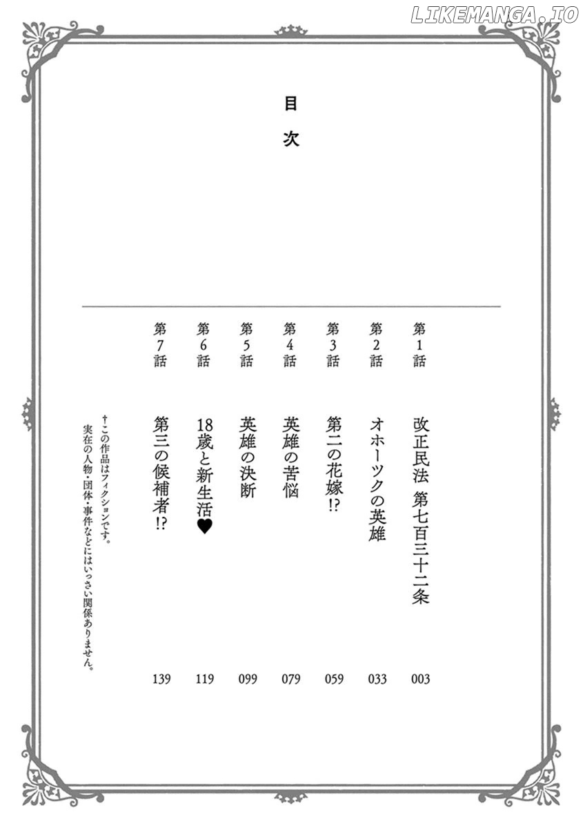 Minpou Kaisei - Nihon Wa Ipputasaisei Ni Natta chapter 1 - page 4