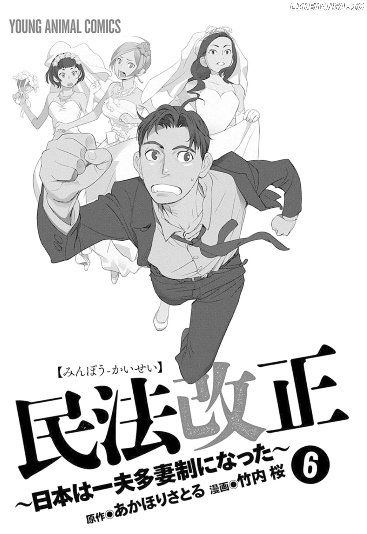 Minpou Kaisei - Nihon Wa Ipputasaisei Ni Natta chapter 36 - page 3