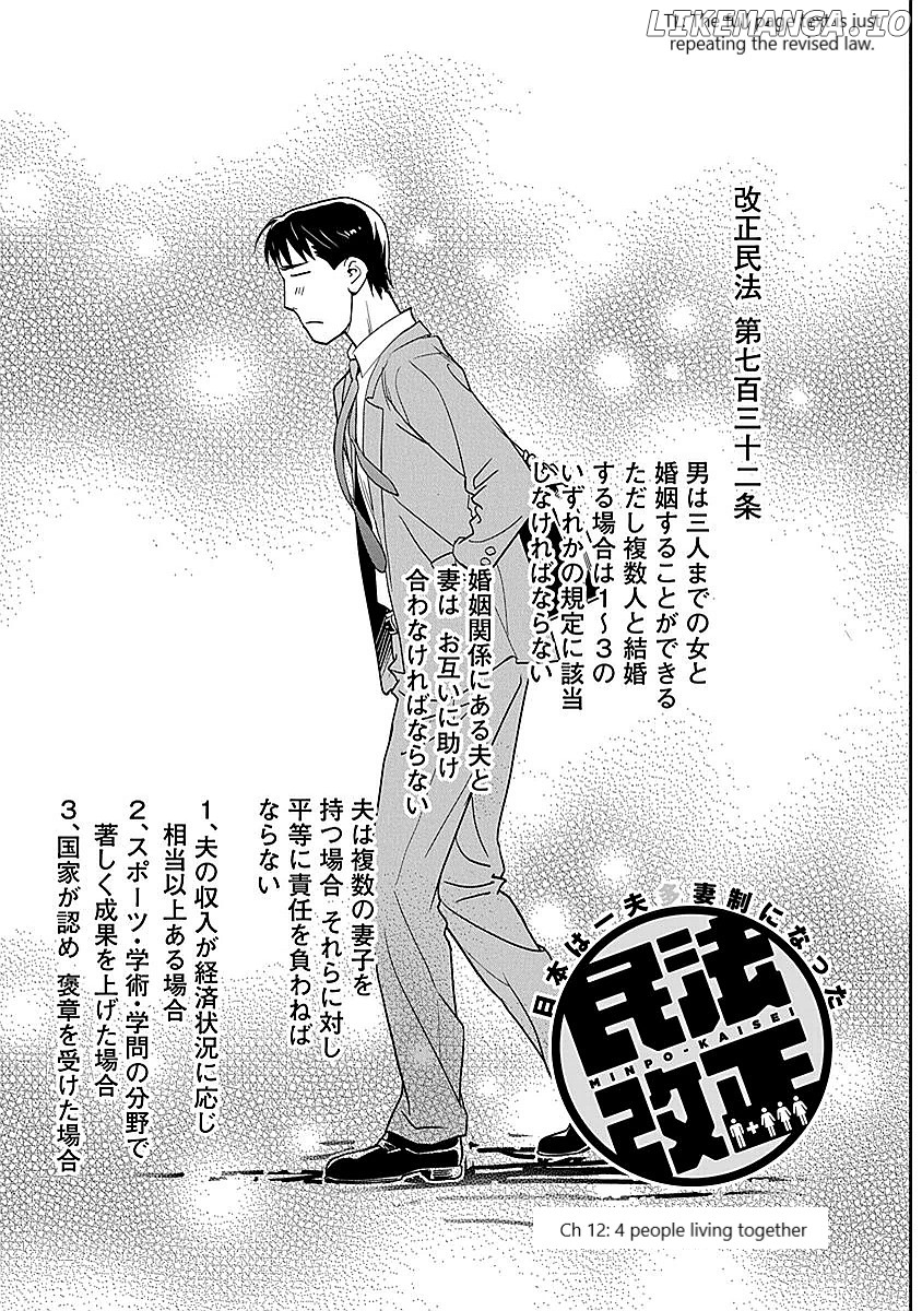 Minpou Kaisei - Nihon Wa Ipputasaisei Ni Natta chapter 12 - page 3