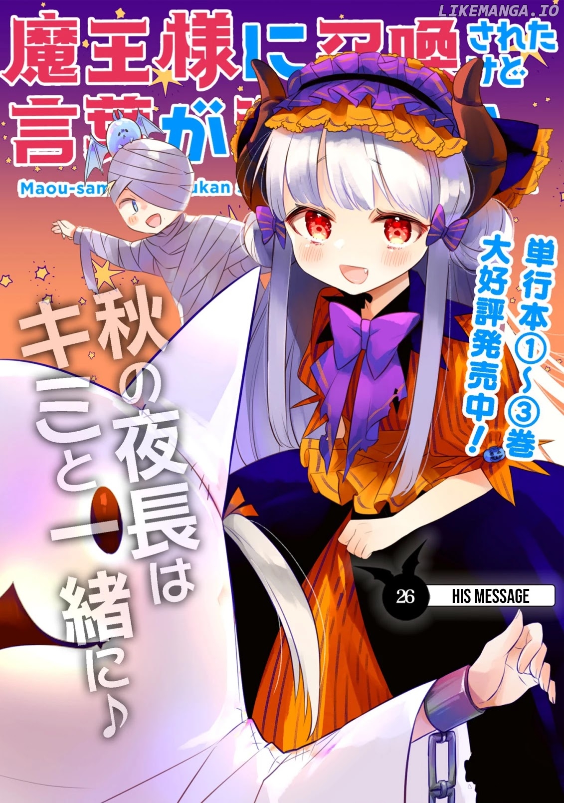 I Was Summoned By The Demon Lord, But I Can't Understand Her Language chapter 26 - page 3