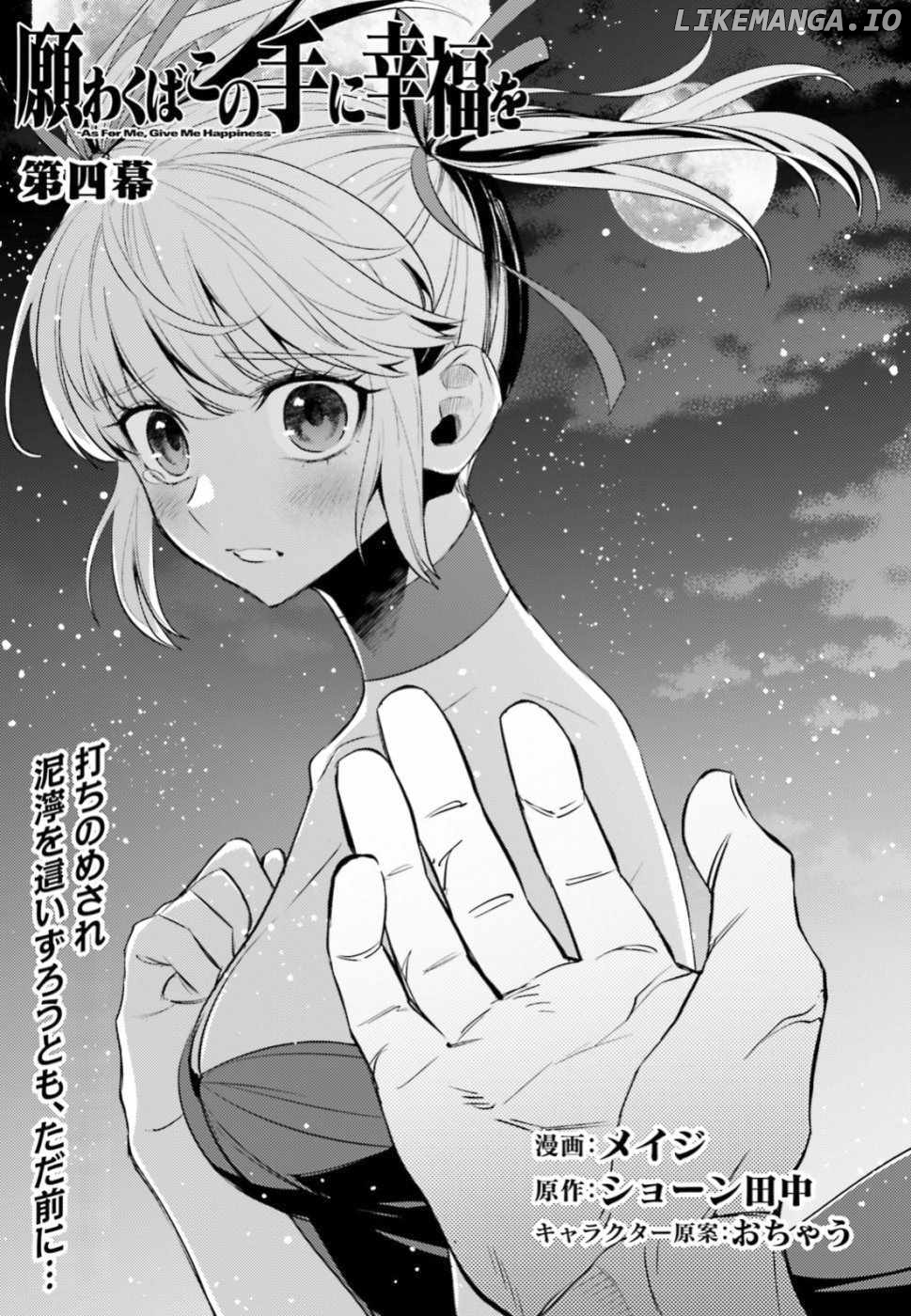 Negawakuba No Konote Ni Koufuku Wo chapter 4 - page 3