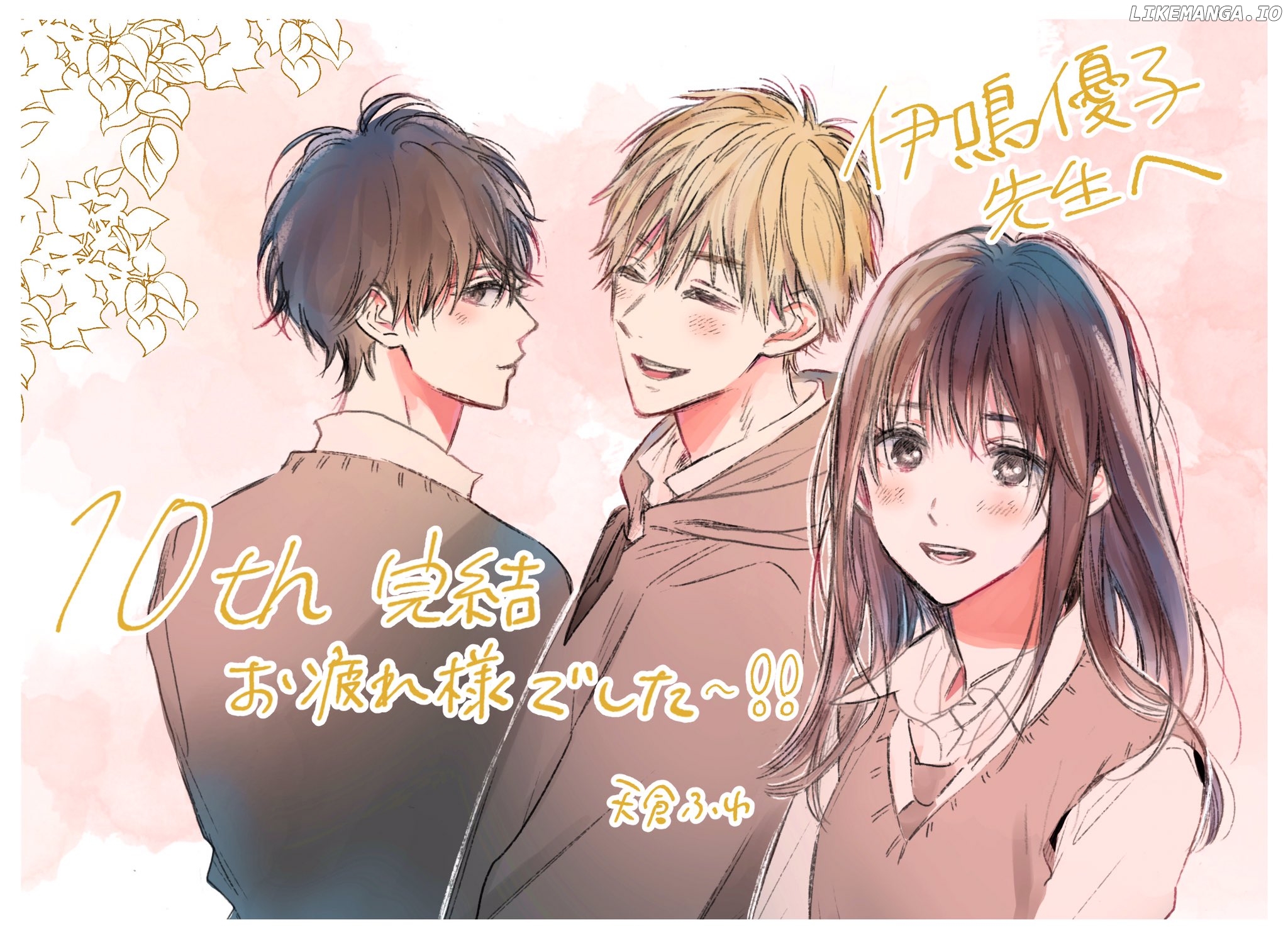 10Th -You And I Fell In Love With The Same Person.- chapter 14 - page 74