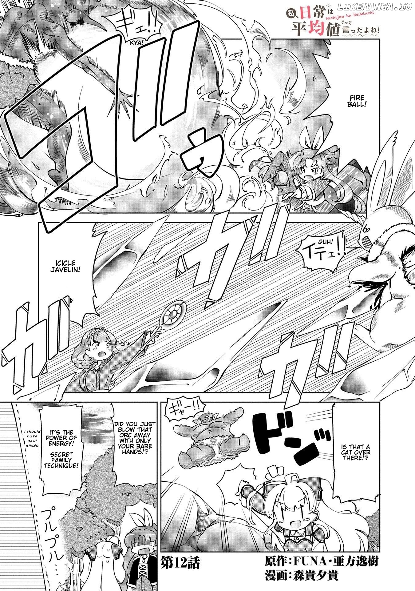 Watashi, Nichijou wa Heikinchi de tte Itta yo ne! chapter 12 - page 1