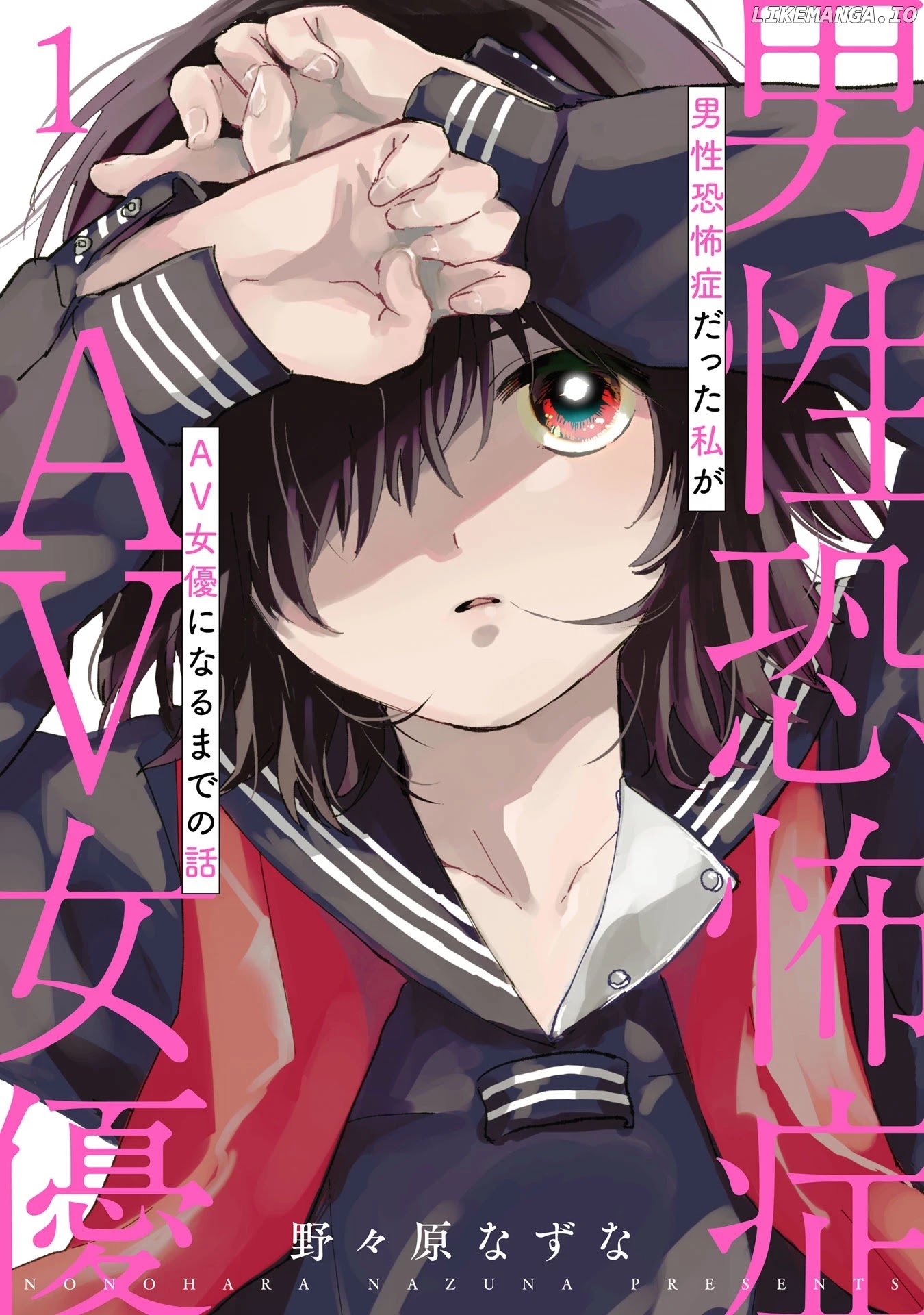 Dansei Kyoufushou Datta Watashi Ga Av Jouyu Ni Naru Made No Hanashi chapter 1 - page 1