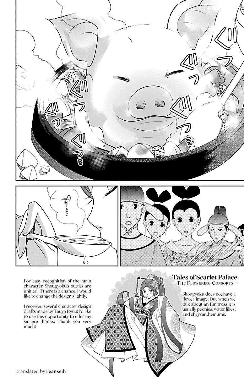 Kouka Koukyuu Monogatari - Shougyokuden chapter 2 - page 2