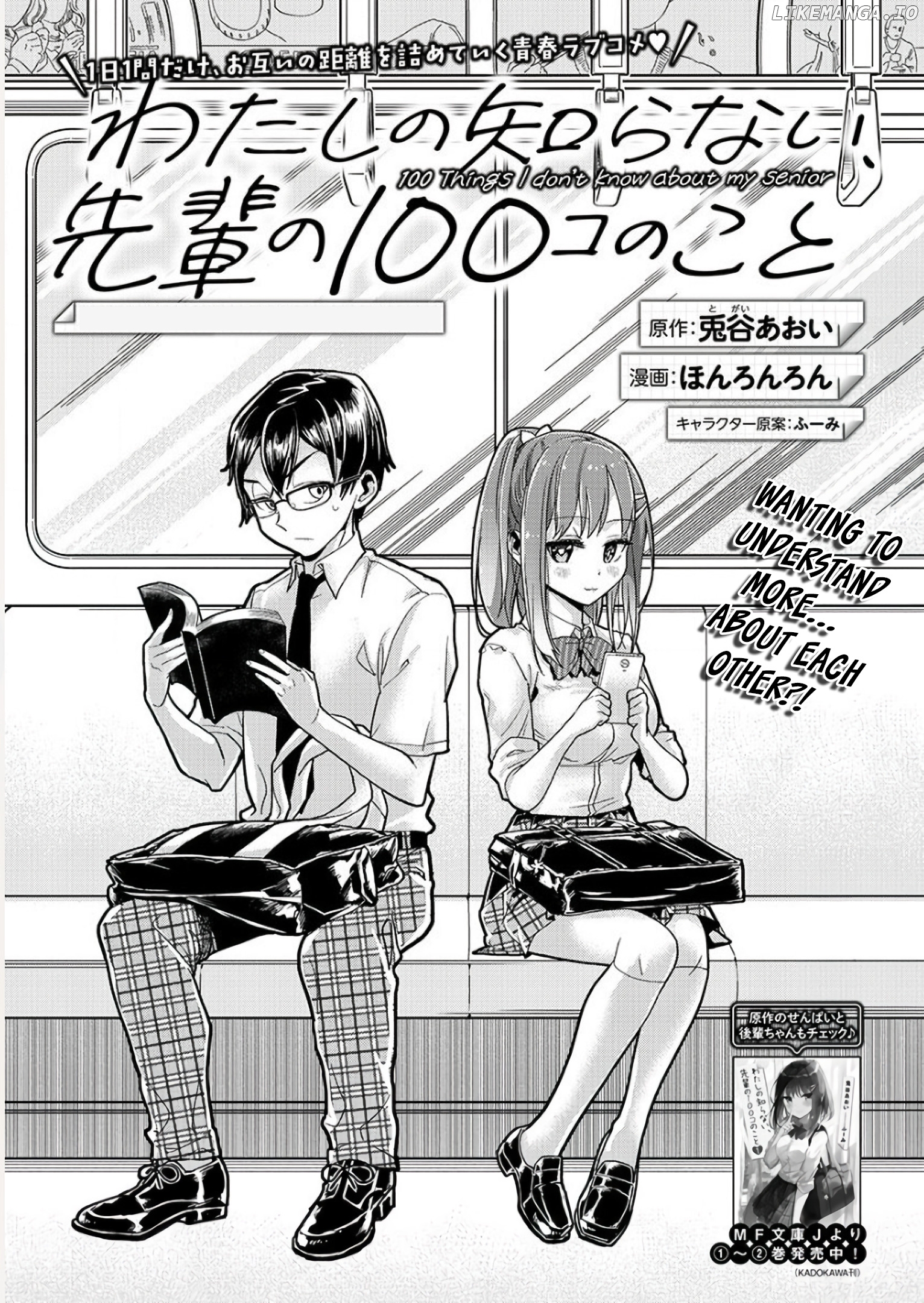 Watashi no shiranai senpai no 100 ko no koto chapter 4 - page 3