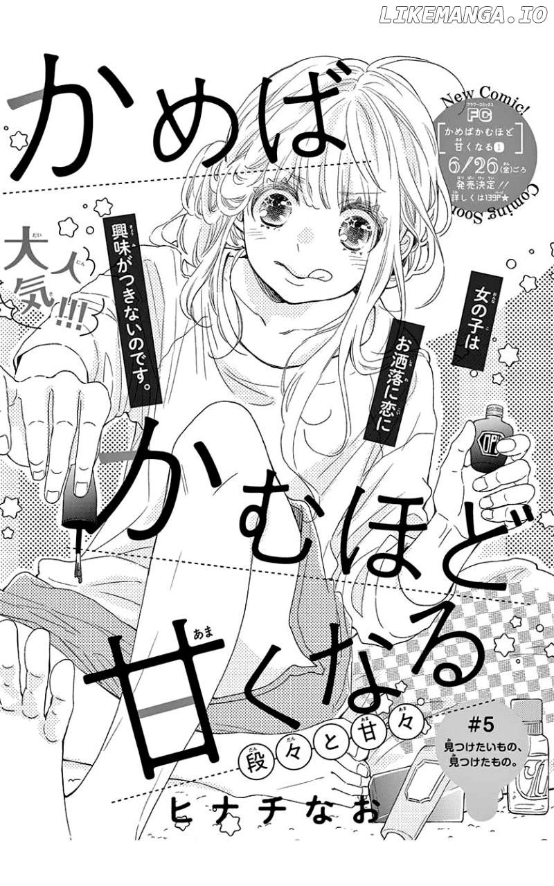 Kameba Kamu Hodo Amaku Naru chapter 5 - page 2