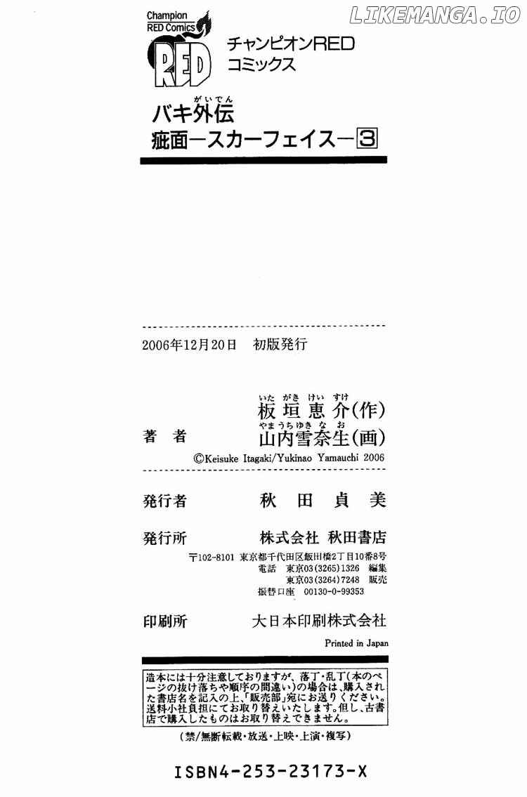 Baki Gaiden: Kizudzura chapter 20 - page 32