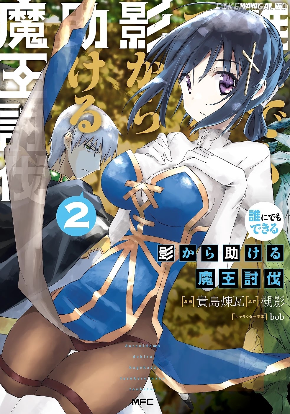 A Simple Task of Providing Support from the Shadows to Defeat the Demon Lord chapter 8 - page 2
