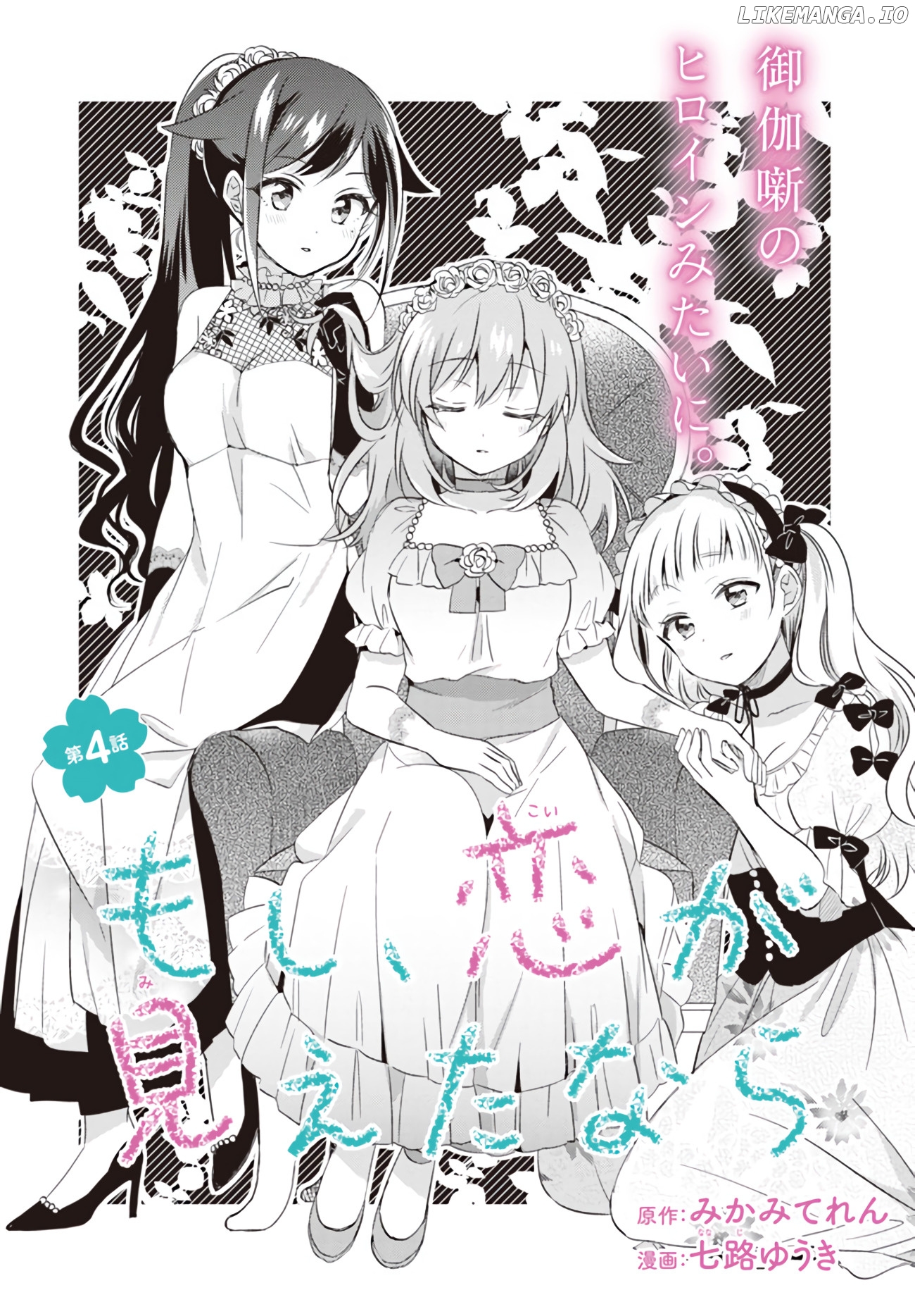 Moshi, Koi Ga Mieta Nara chapter 4.1 - page 2