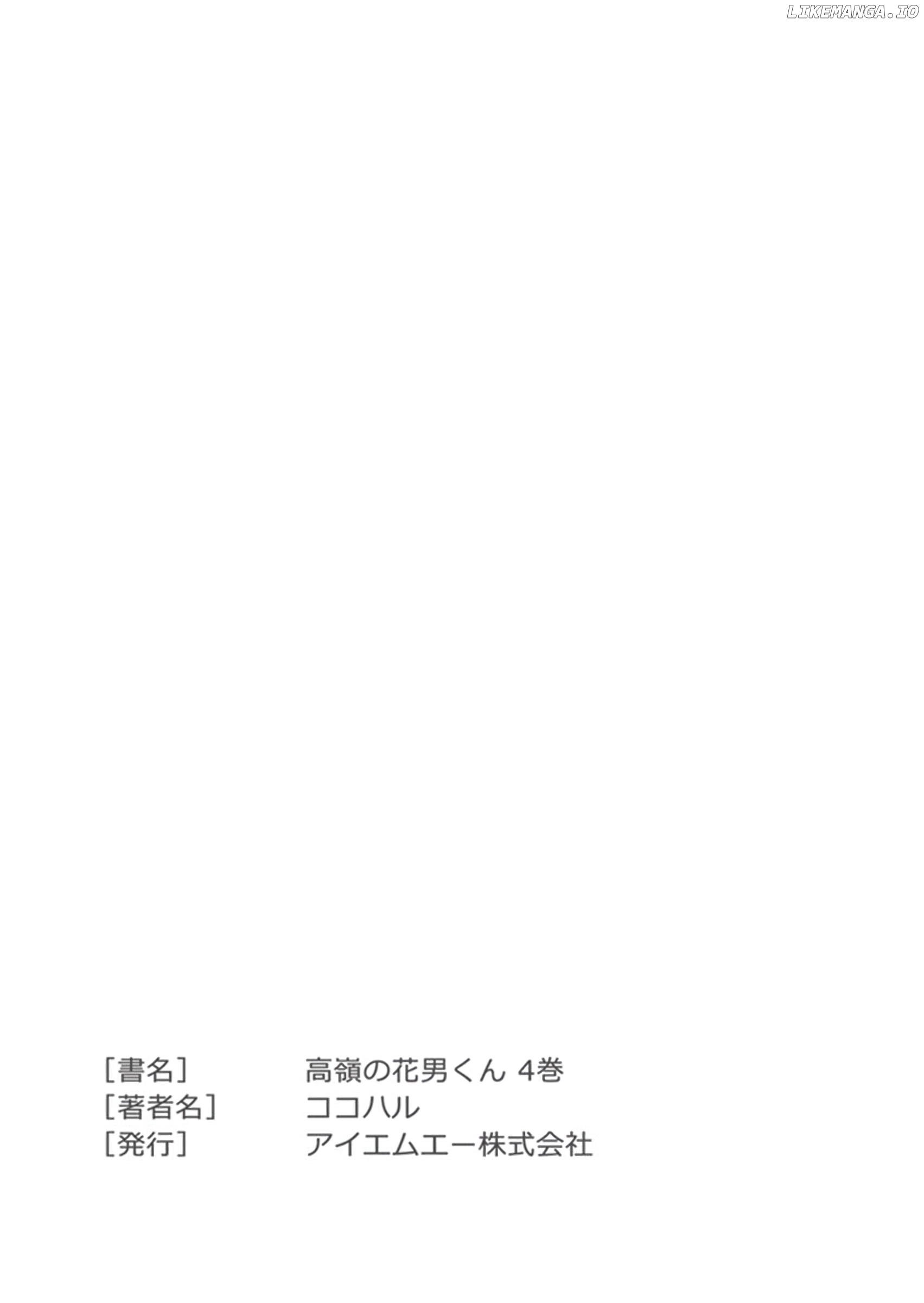 Takane No Hanao-Kun chapter 4 - page 32