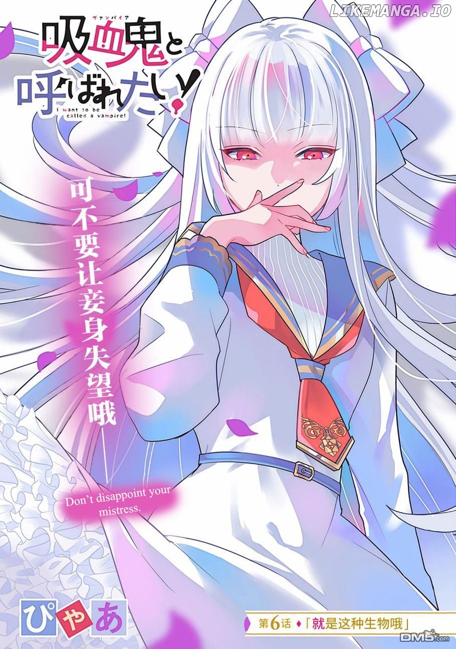 Kyuuketsuki To Yobaretai! chapter 6 - page 2