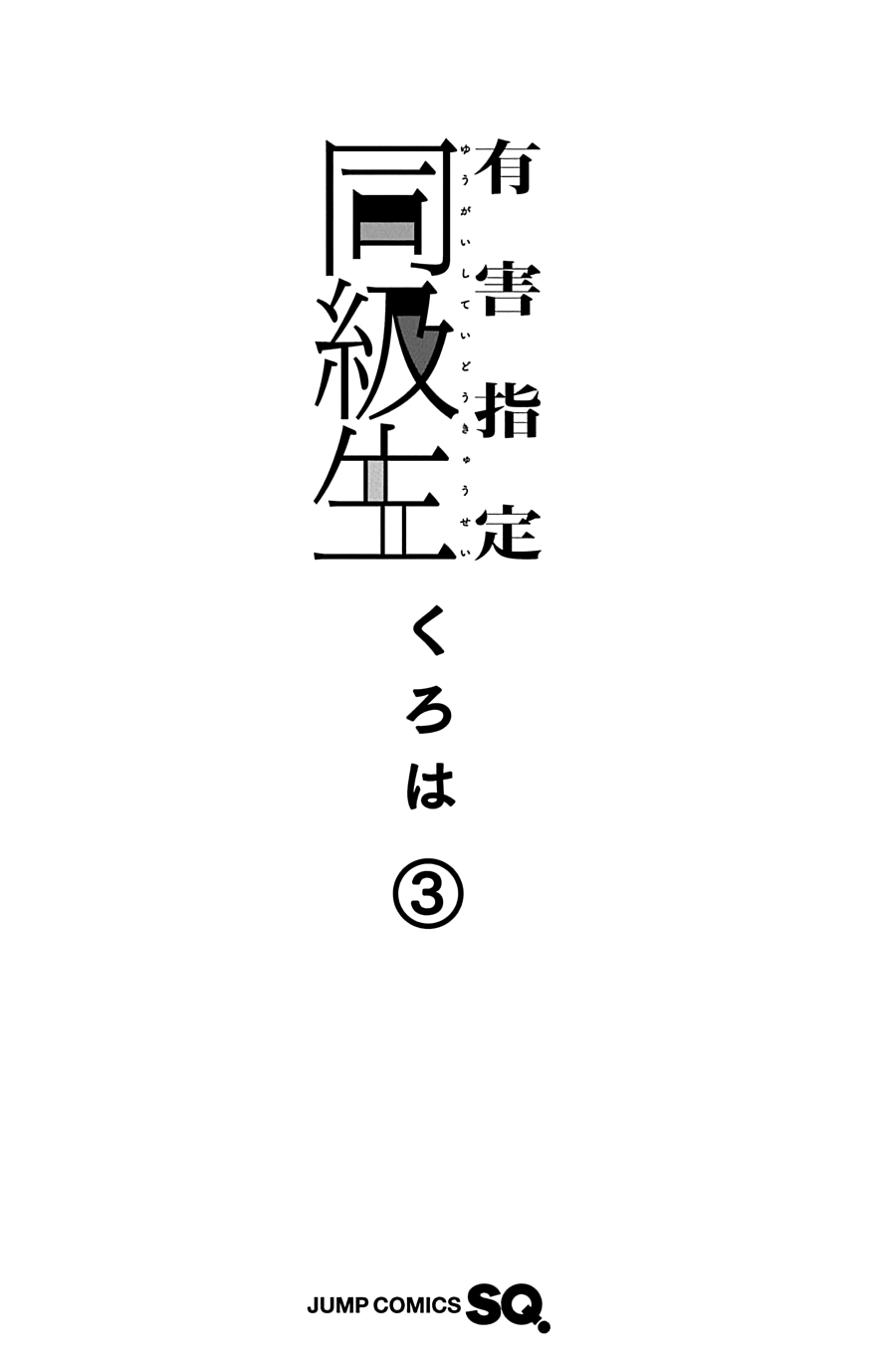 Yuugai Shitei Doukyuusei chapter 33 - page 2