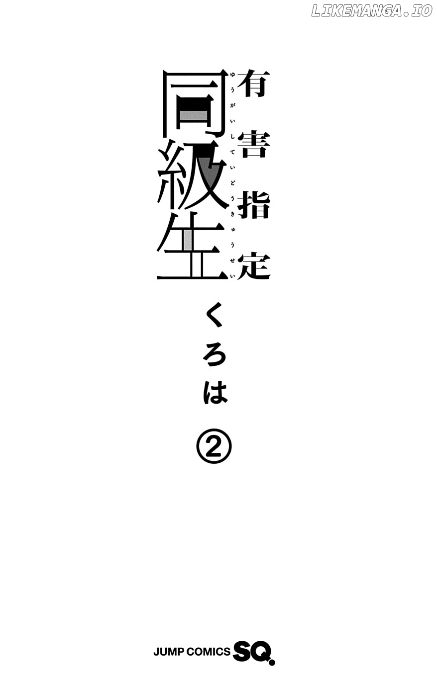 Yuugai Shitei Doukyuusei chapter 19 - page 2