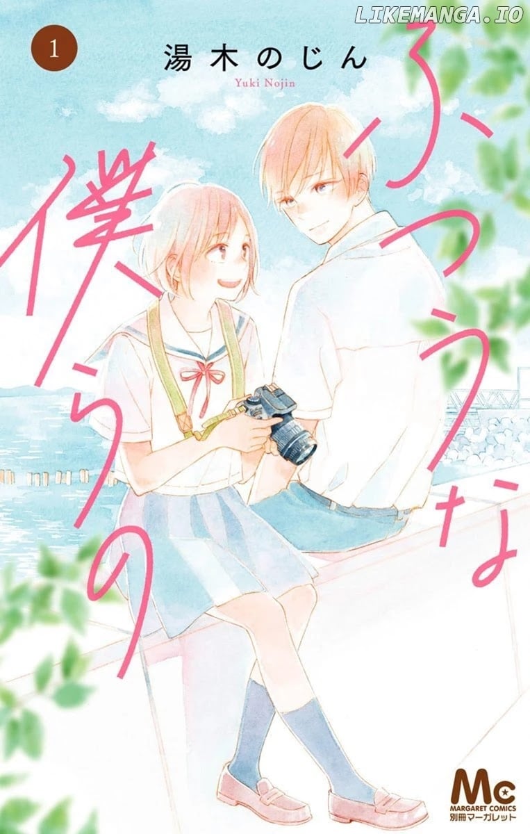 Futsuu Na Bokura No chapter 1 - page 3