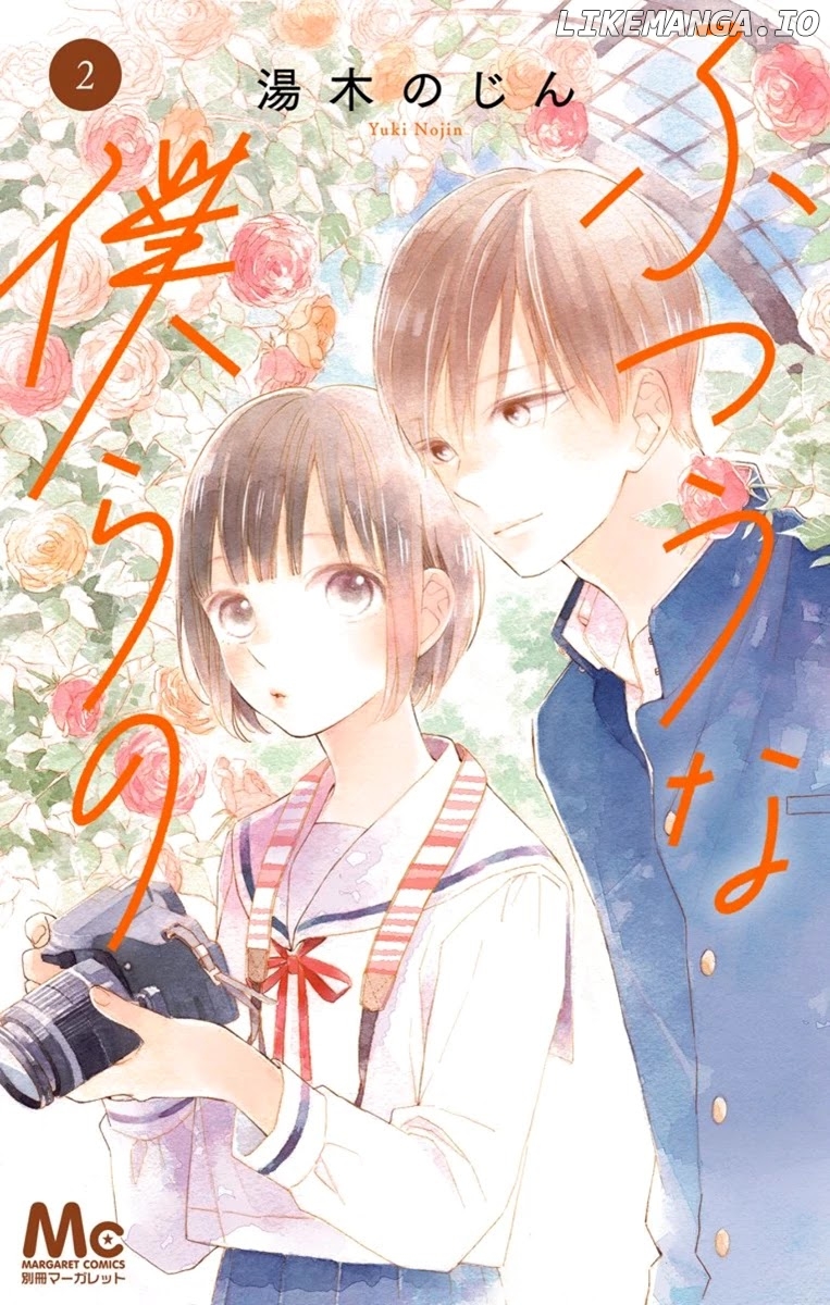 Futsuu Na Bokura No chapter 5 - page 3