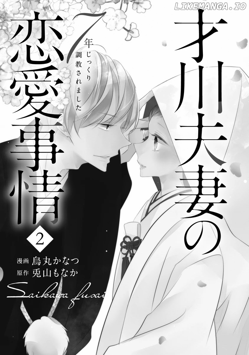 Saikawa Fusai no Renai Jijou - Nananen Jikkuri chapter 7 - page 4