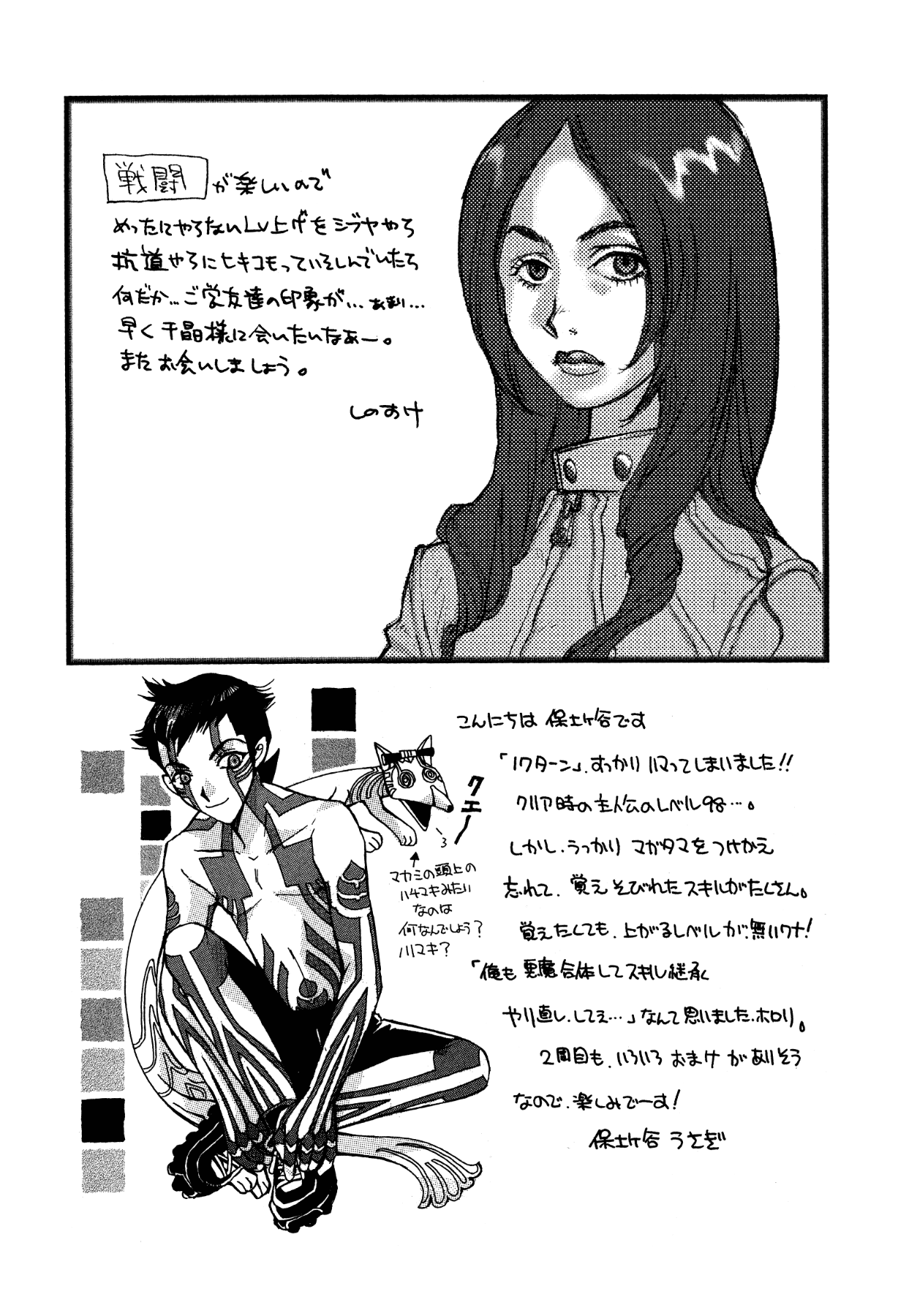 Shin Megami Tensei III - Nocturne Anthology Kingdom chapter 4 - page 9