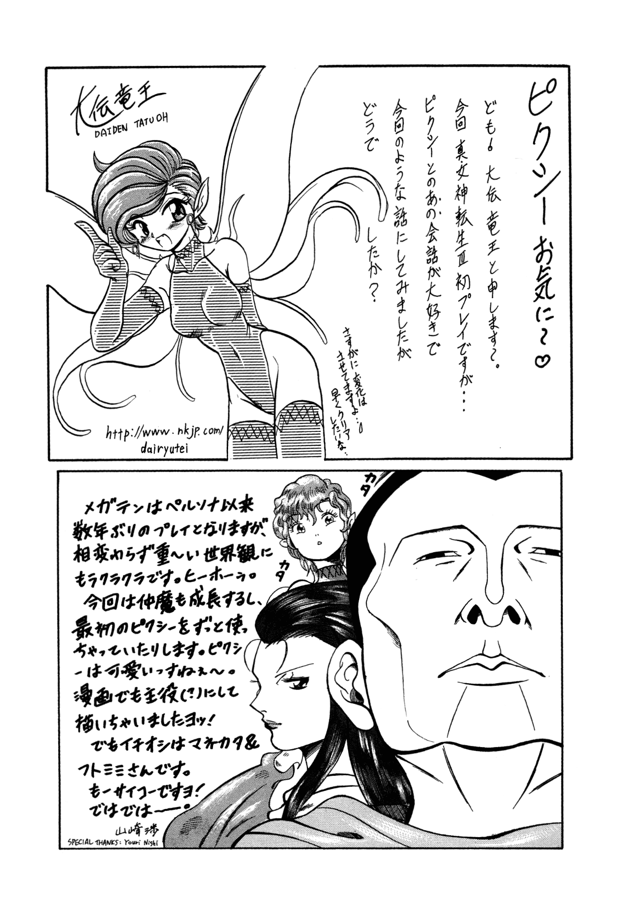 Shin Megami Tensei III - Nocturne Anthology Kingdom chapter 10 - page 9