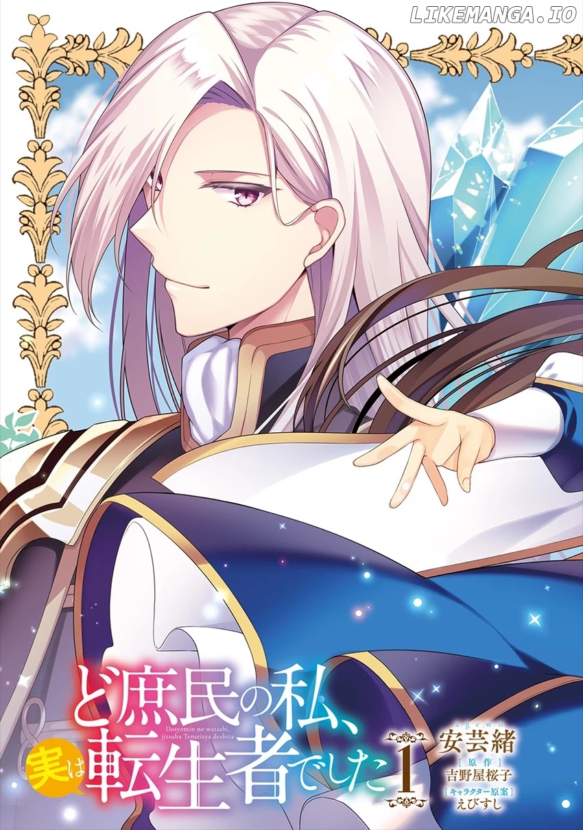 I, a Commoner, was Actually Reincarnated chapter 1.1 - page 3
