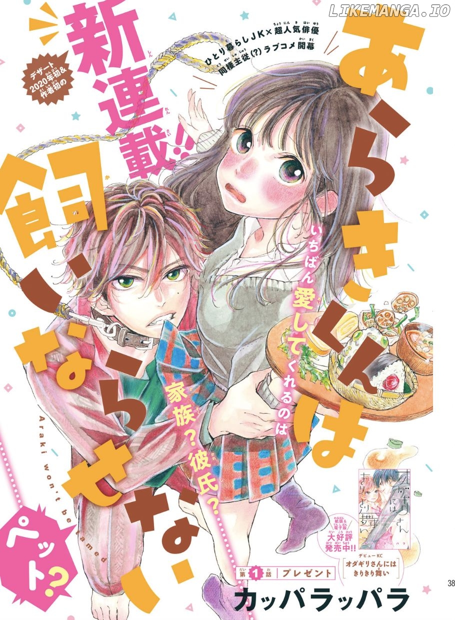 Araki-kun wa Kai narasenai chapter 1 - page 1