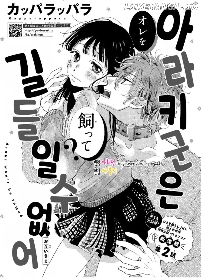 Araki-kun wa Kai narasenai chapter 2 - page 1