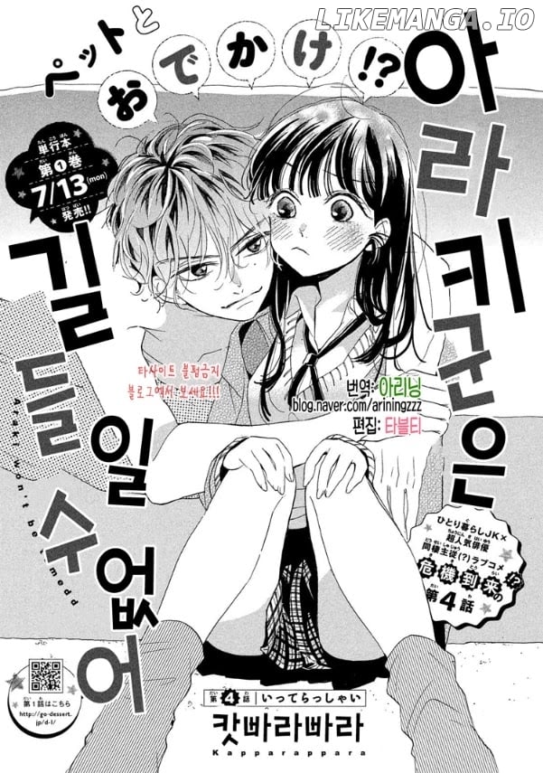 Araki-kun wa Kai narasenai chapter 4 - page 1