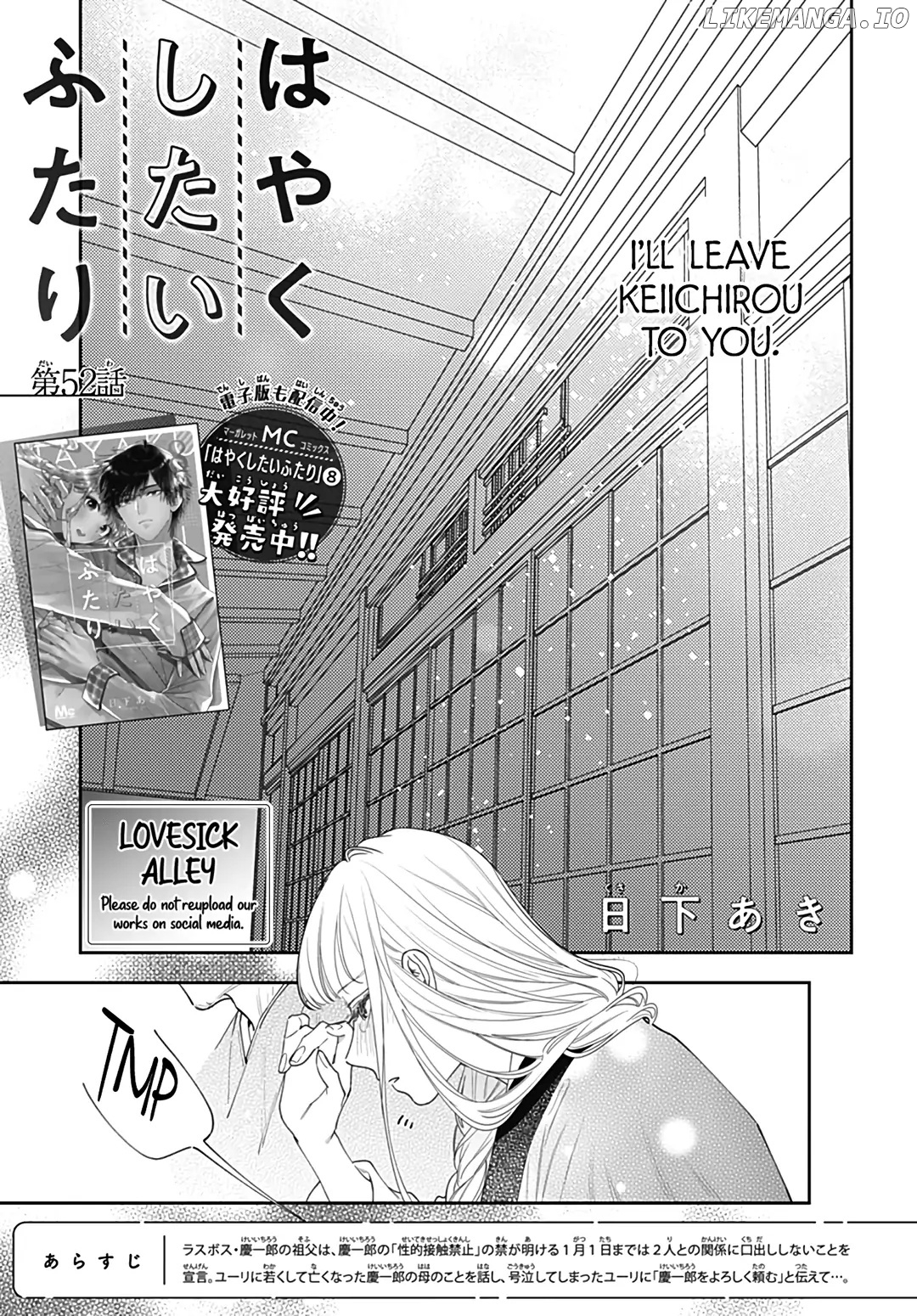 Hayaku Shitai Futari chapter 52 - page 2