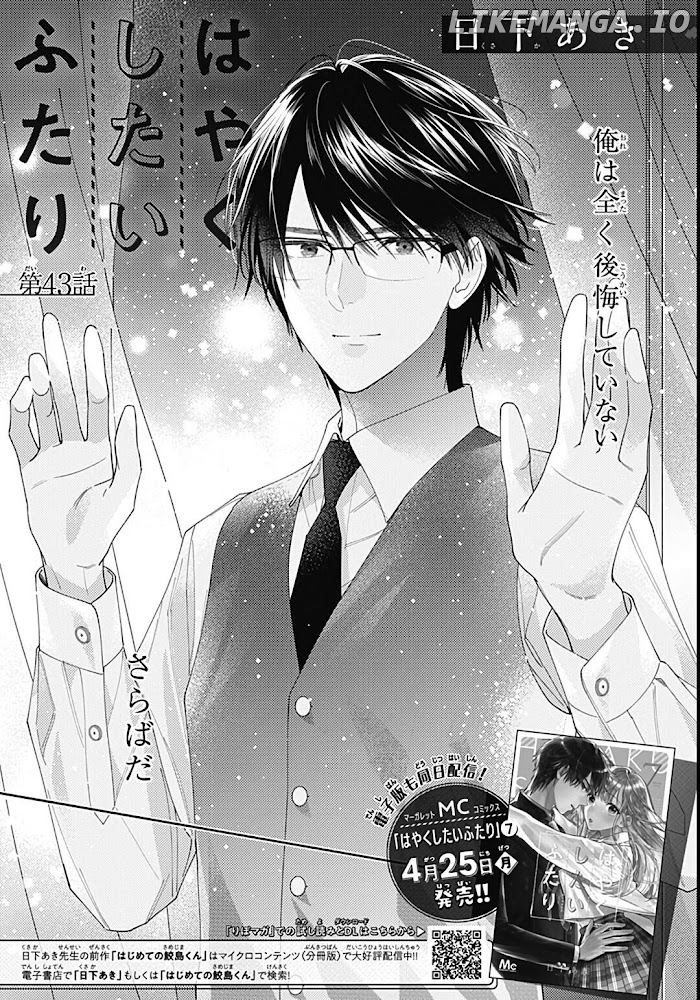 Hayaku Shitai Futari chapter 43 - page 1