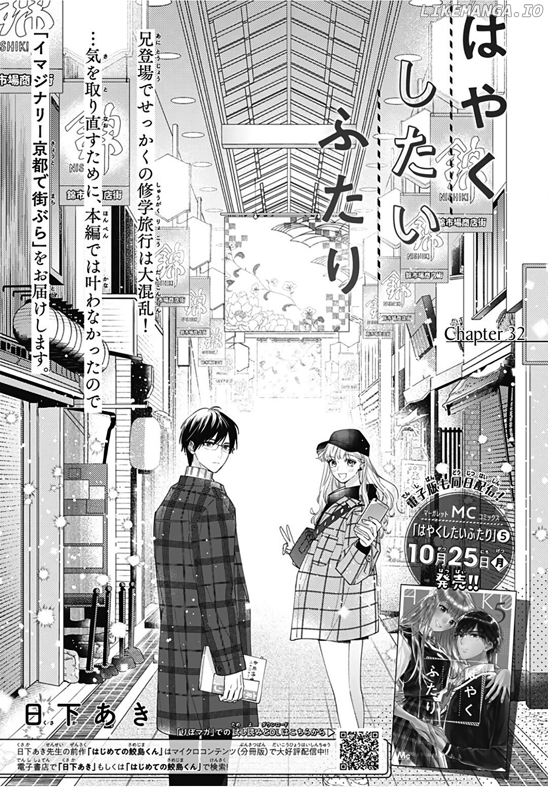 Hayaku Shitai Futari chapter 32 - page 1