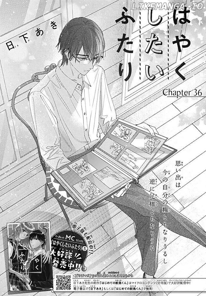 Hayaku Shitai Futari chapter 36 - page 1