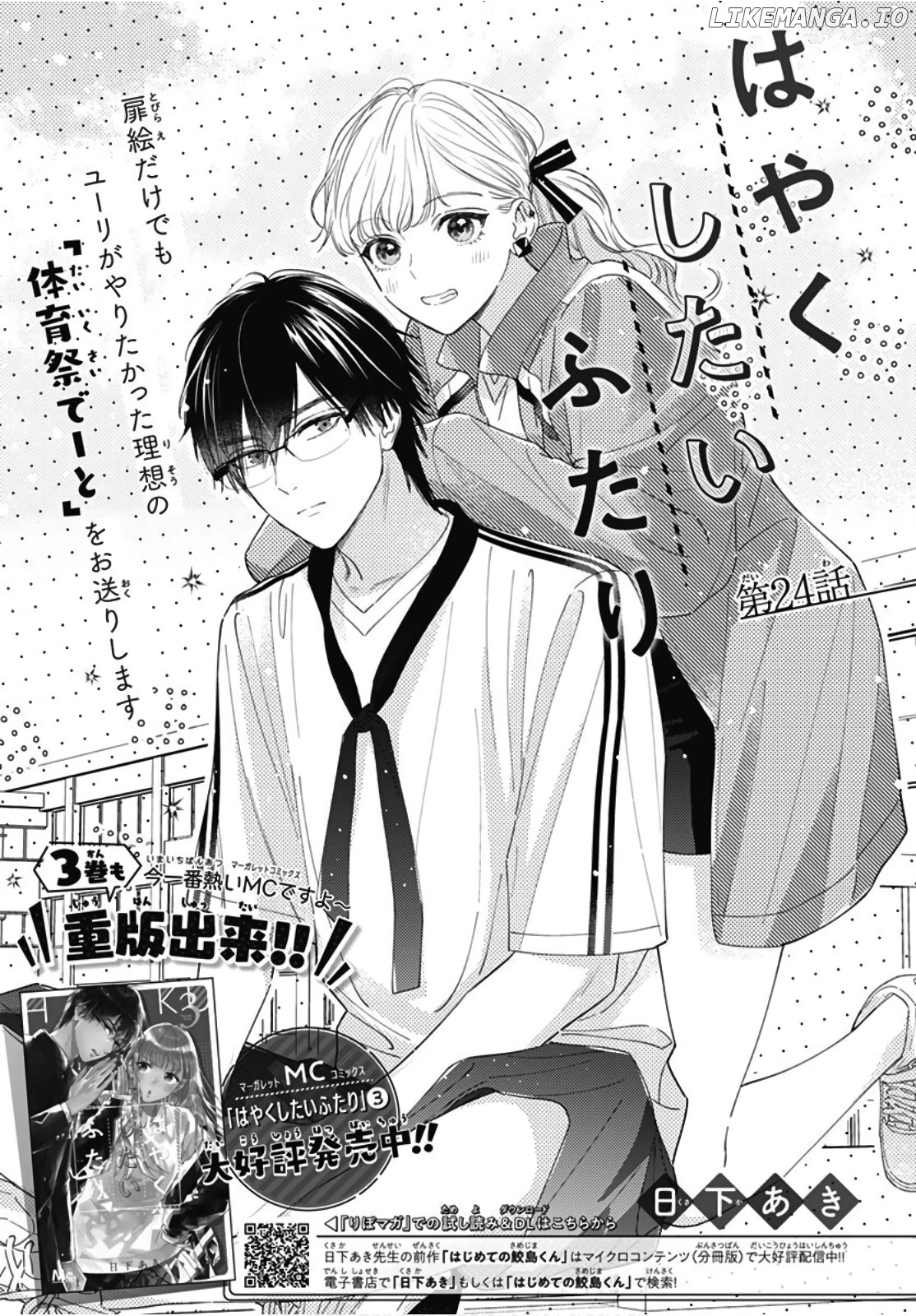 Hayaku Shitai Futari chapter 24 - page 1