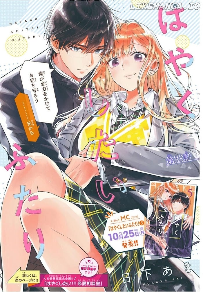 Hayaku Shitai Futari chapter 33 - page 1